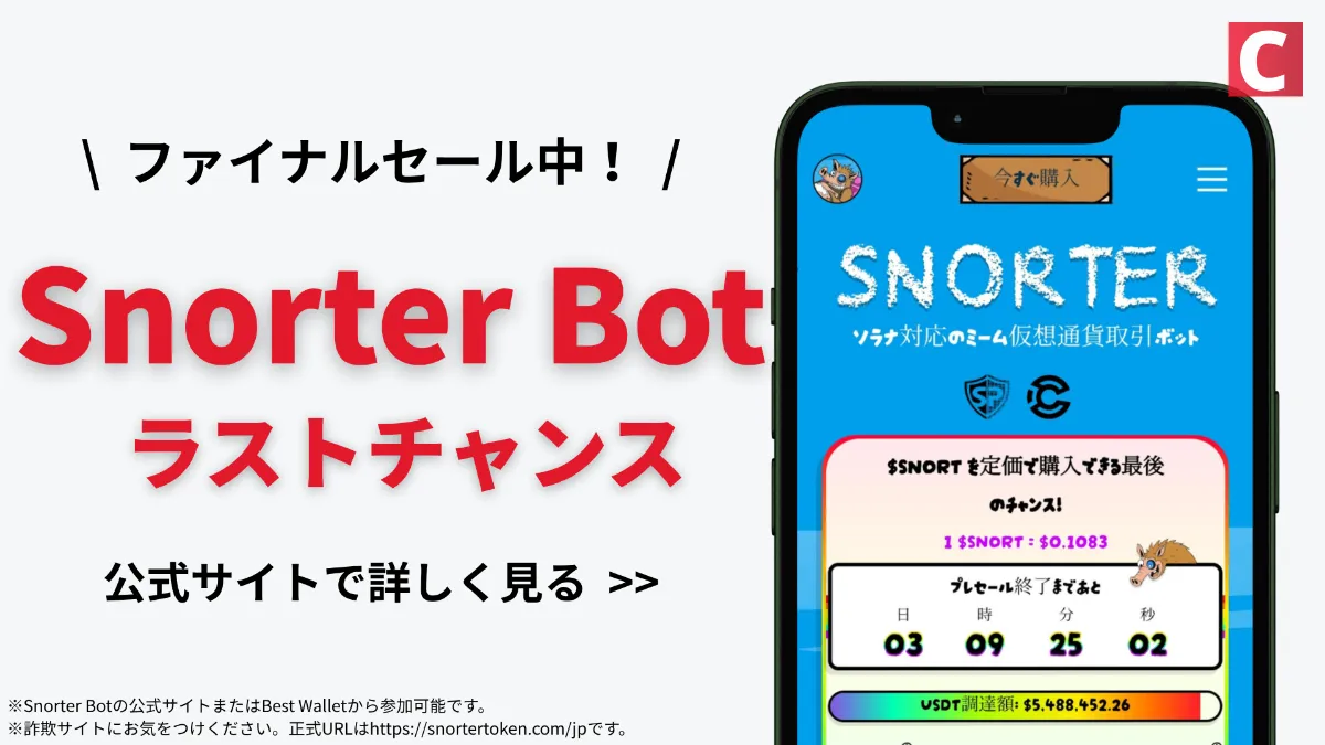 スノーターの公式サイト
