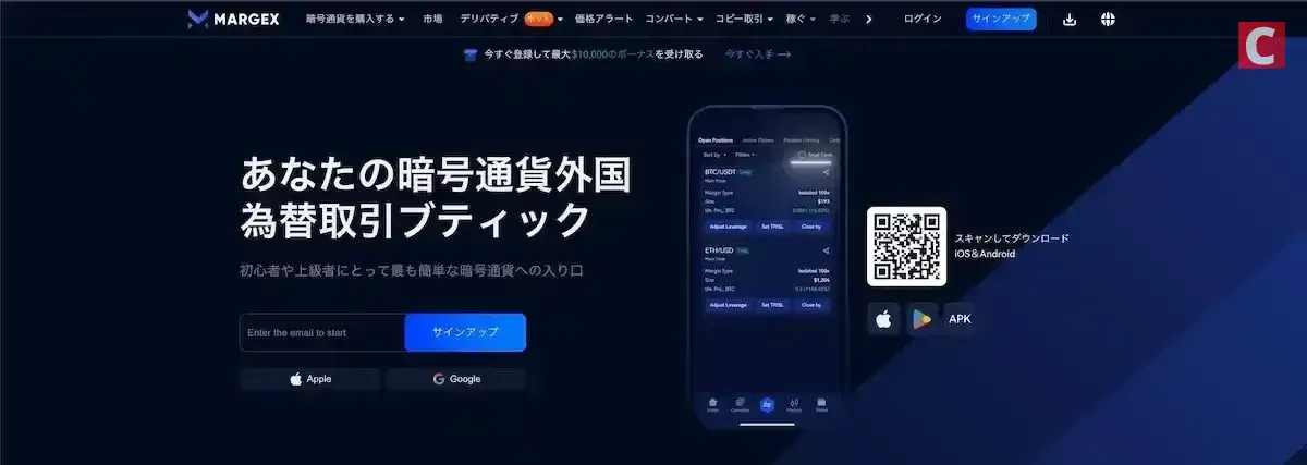 Margexの公式サイトPC版