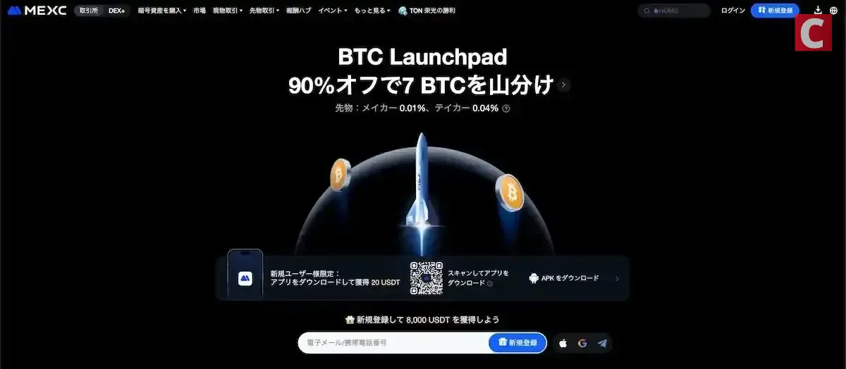 Mexcの公式サイトPC版