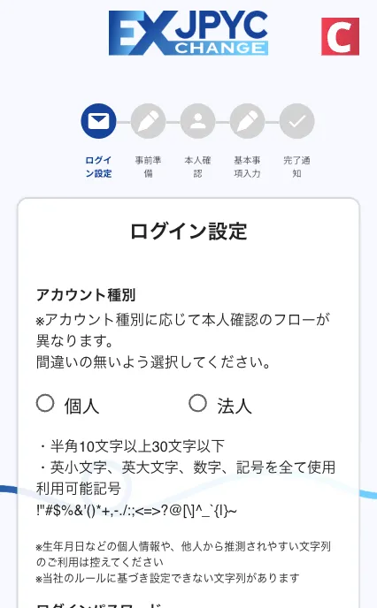 JPYCEX登録画面