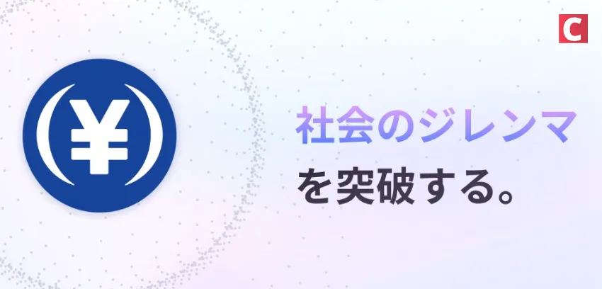 JPYC公式サイト