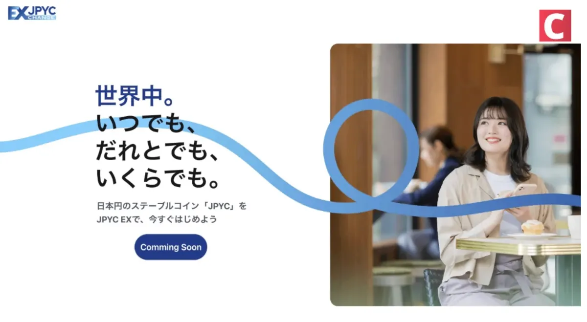 JPYCEX公式サイト