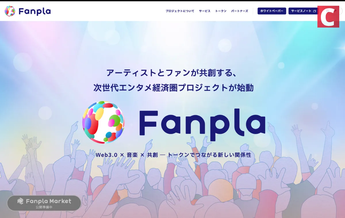 ファンプラ（FPL）公式サイト