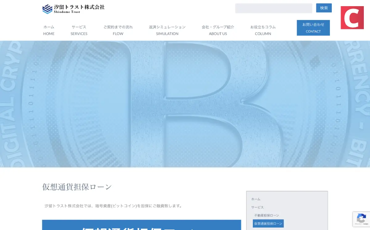 汐留トラスト公式サイト