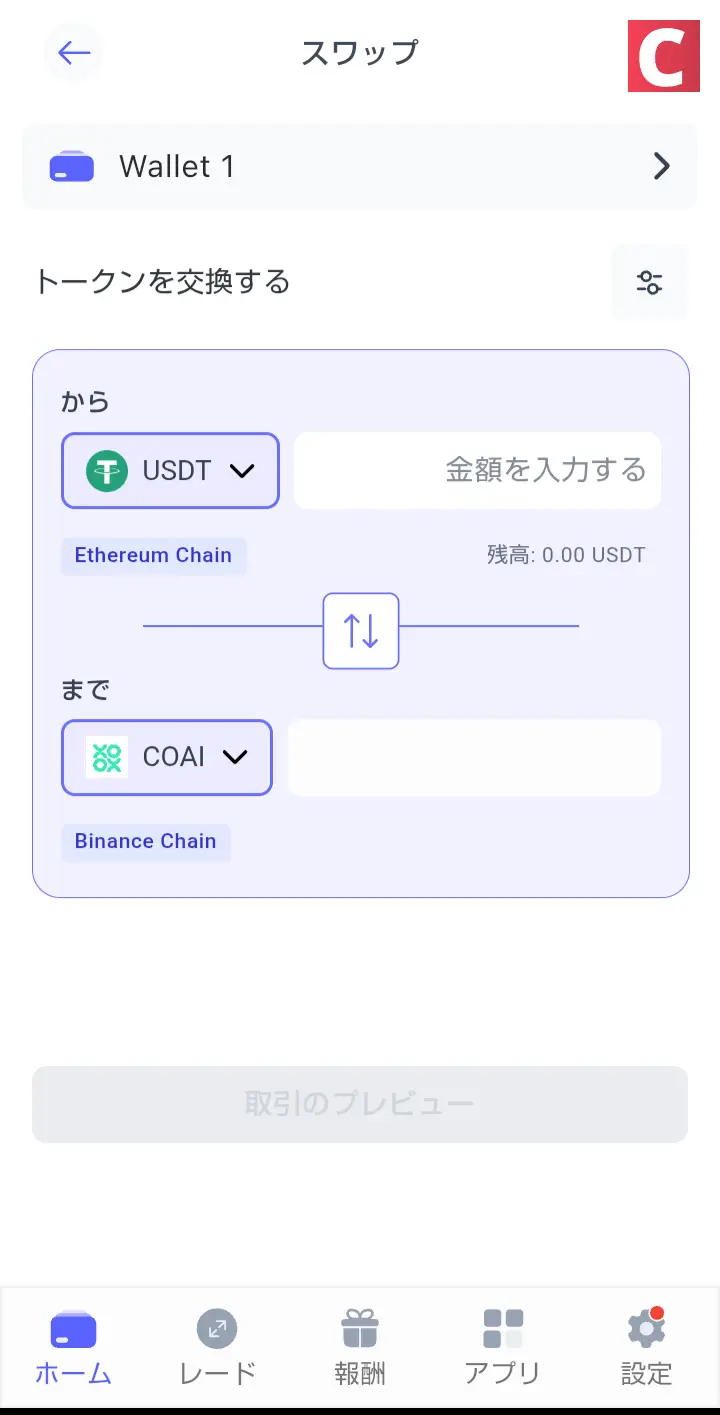 DEXとは-Best Walletでのスワップのやり方2
