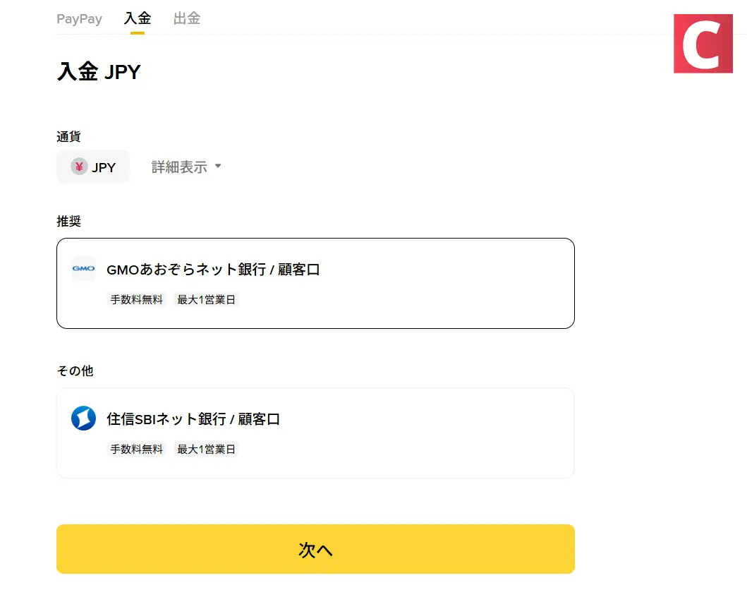 バイナンスジャパン-バイナンスジャパンへの入金方法3