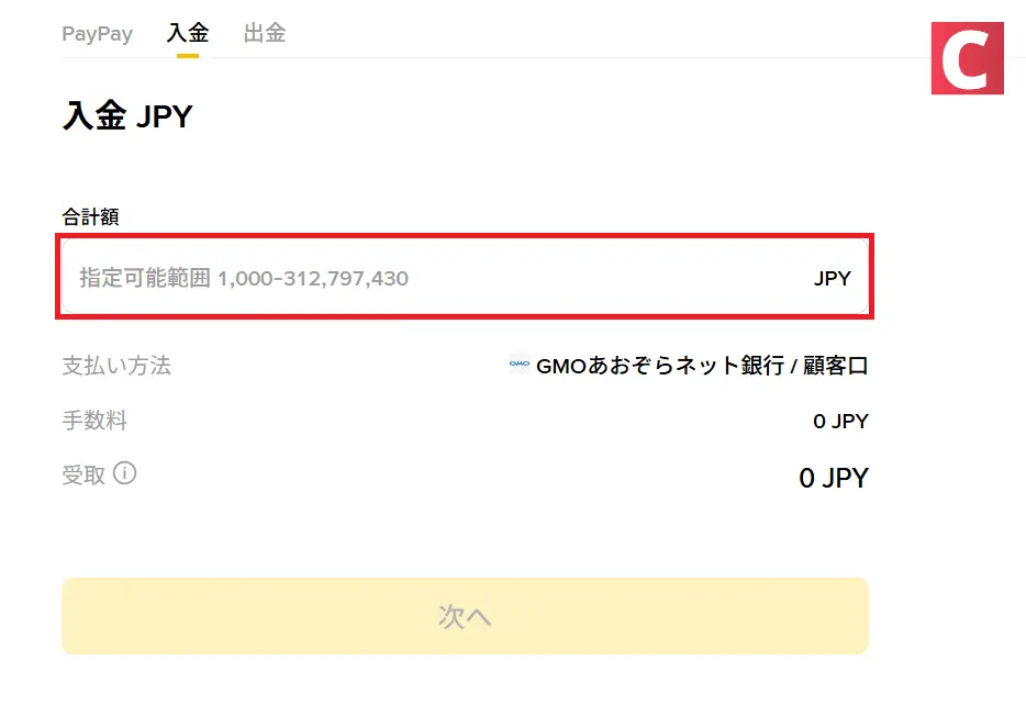 バイナンスジャパン-バイナンスジャパンへの入金方法4