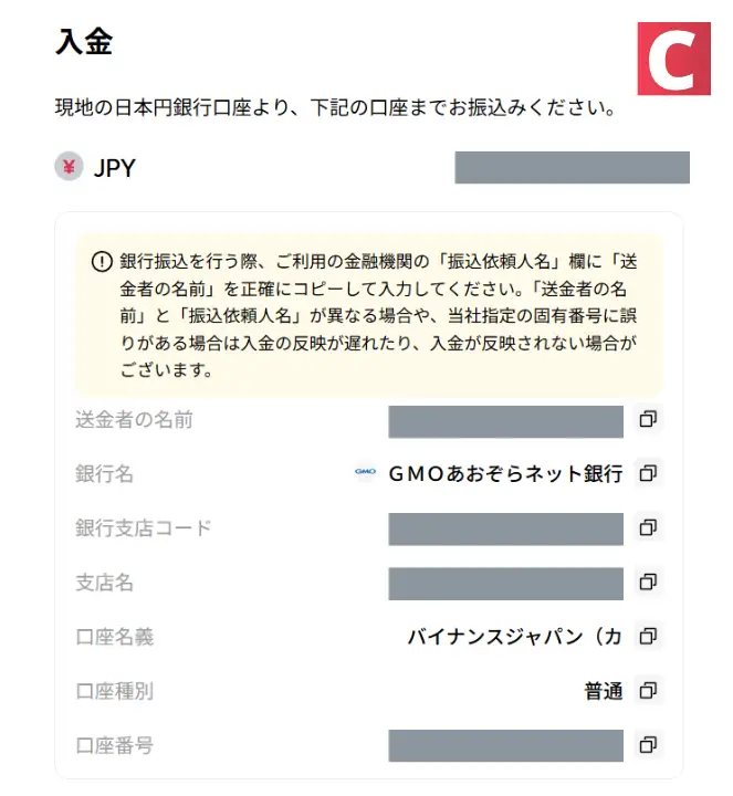 バイナンスジャパン-バイナンスジャパンへの入金方法5