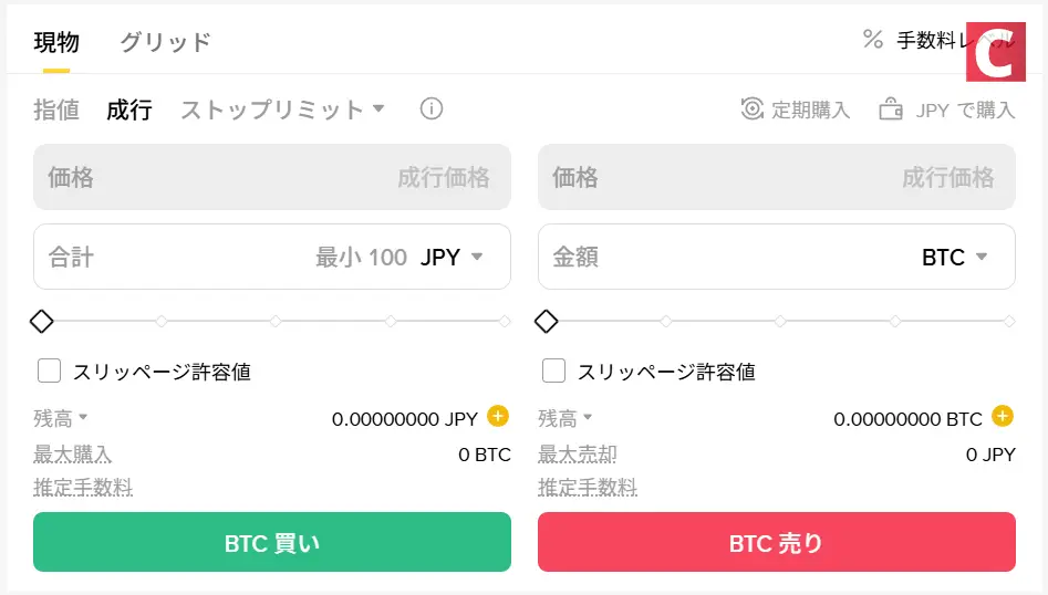 バイナンスジャパン-取引所の使い方2