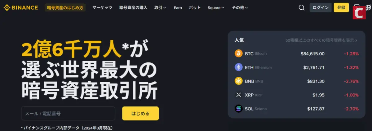 バイナンスジャパン-バイナンスジャパン公式サイトトップ