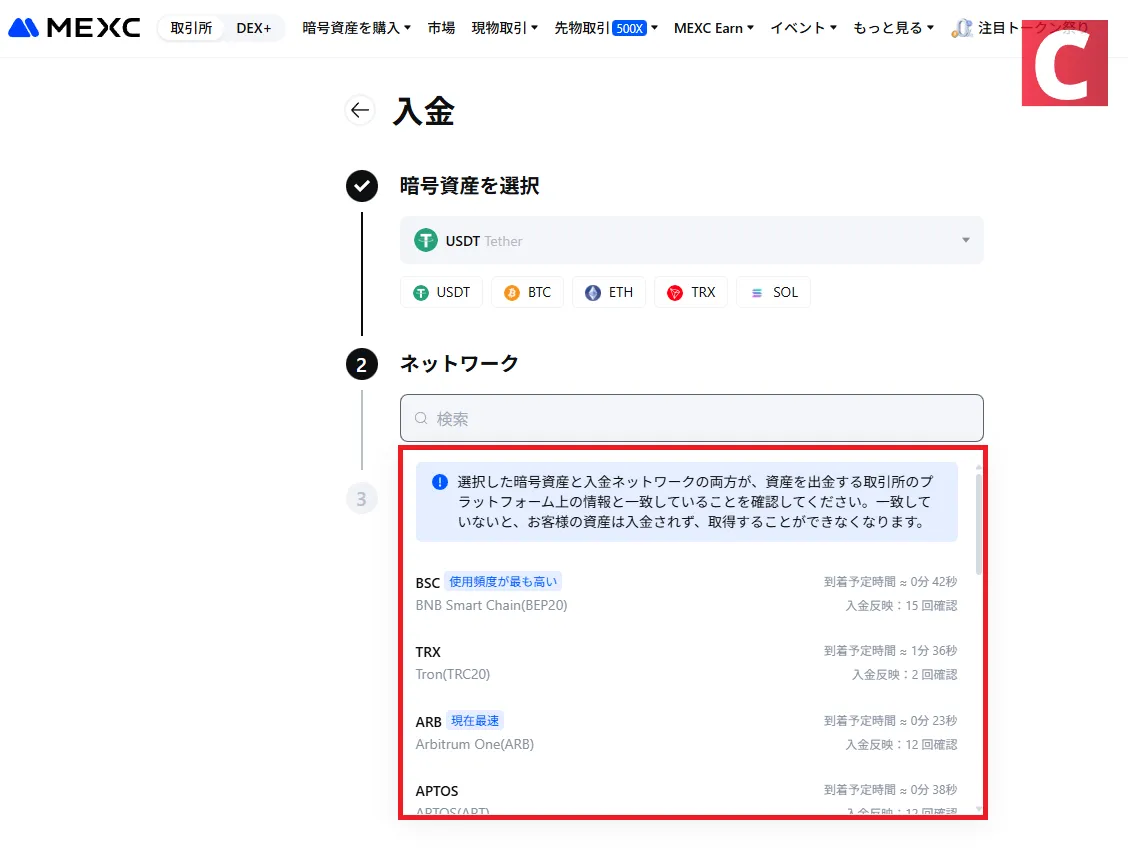 COAI仮想通貨-MEXCへのUSDTの入金