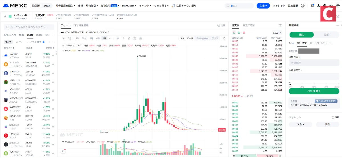COAI仮想通貨-MEXCの取引画面