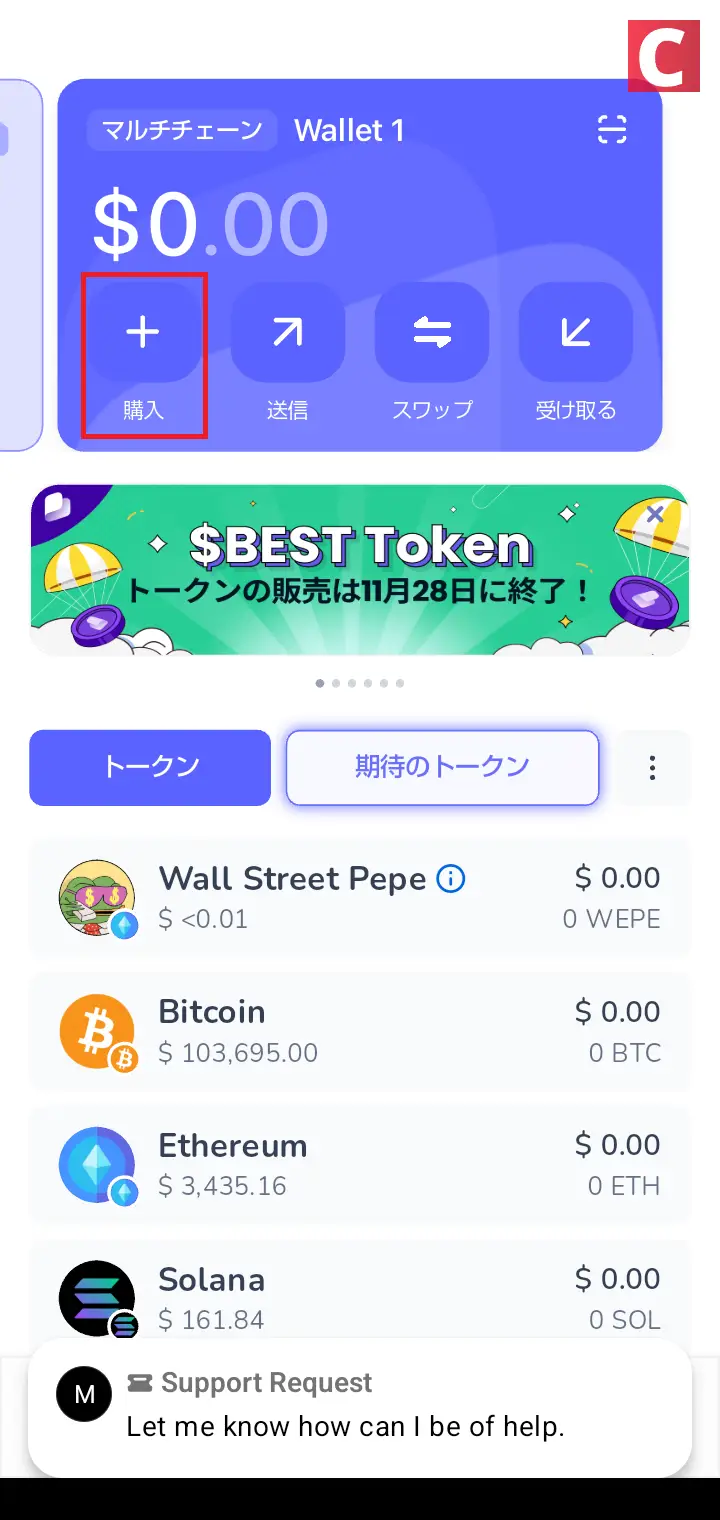 ステーブルコイン-USDTの買い方1