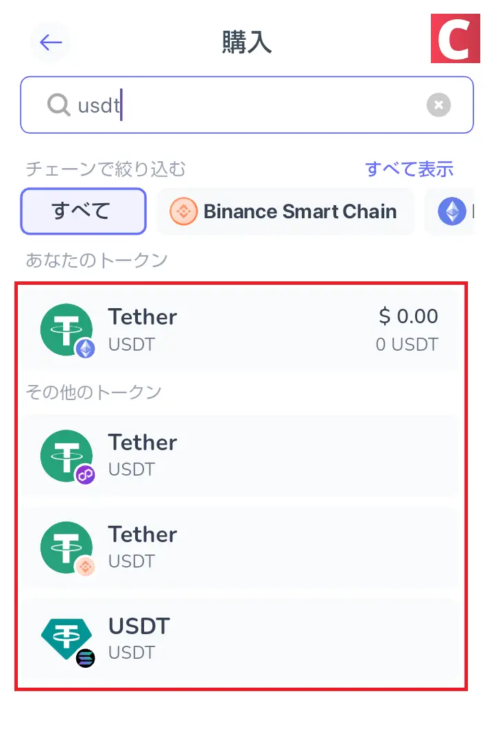 ステーブルコイン-USDTの買い方2