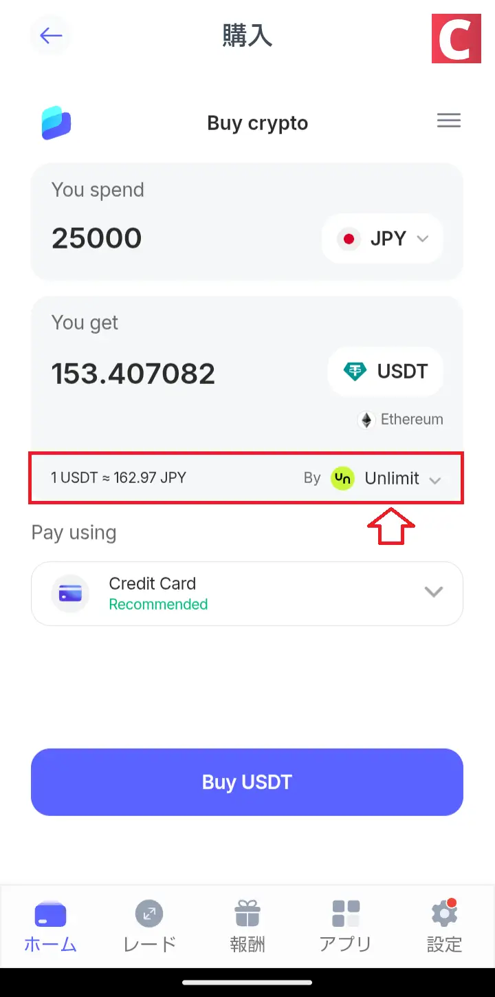 ステーブルコイン-USDTの買い方3