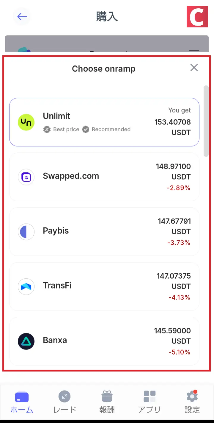 ステーブルコイン-USDTの買い方4