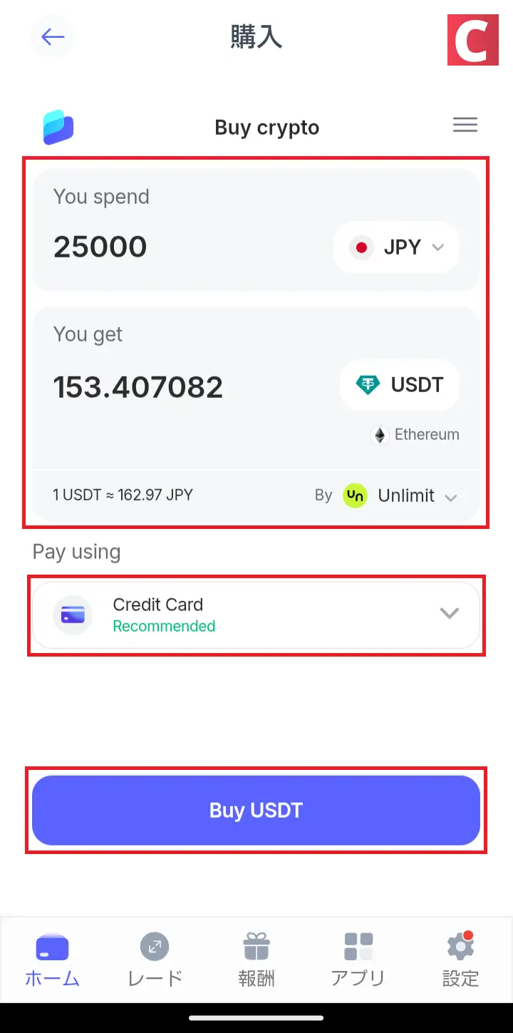 ステーブルコイン-USDTの買い方5