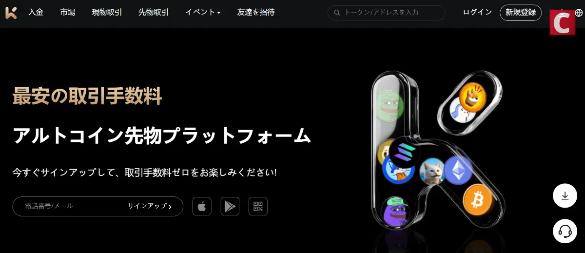 マージン取引-KCEXトップ