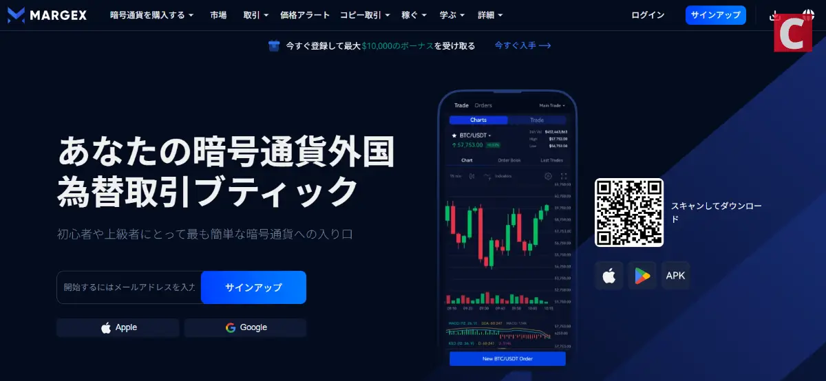 マージン取引-Margexトップ