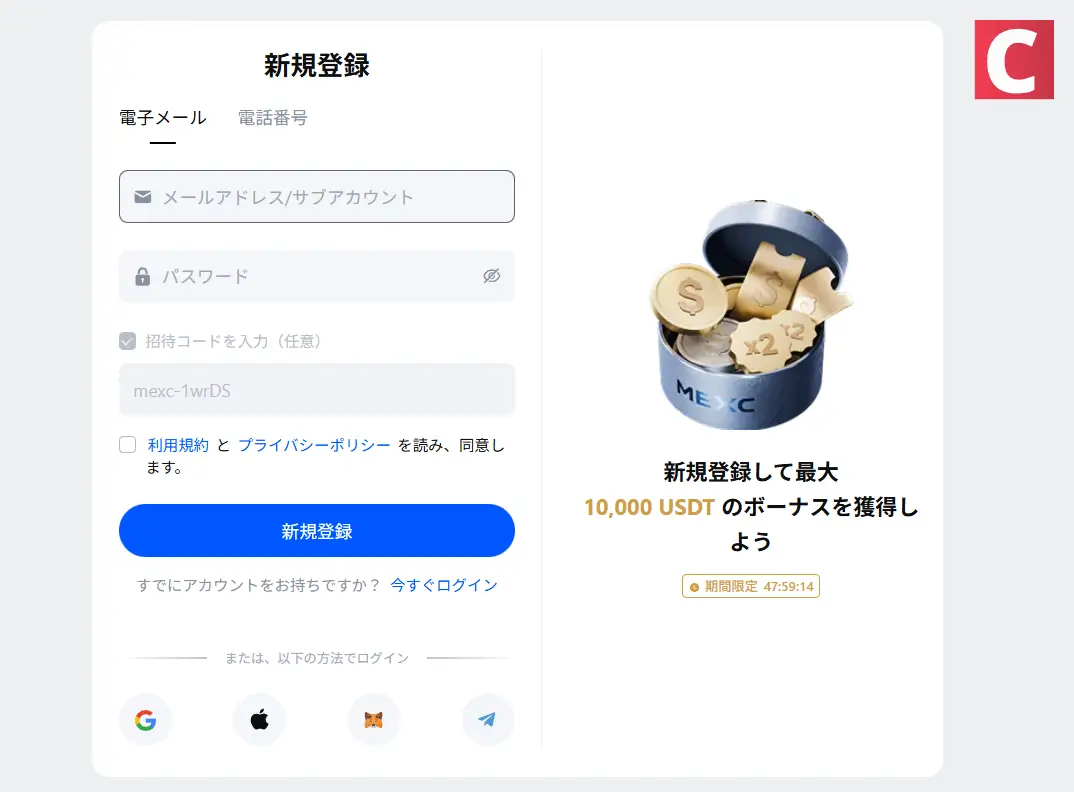 MEXCの評判-MEXCへの登録