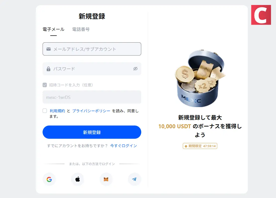マージン取引-MEXCへの新規登録