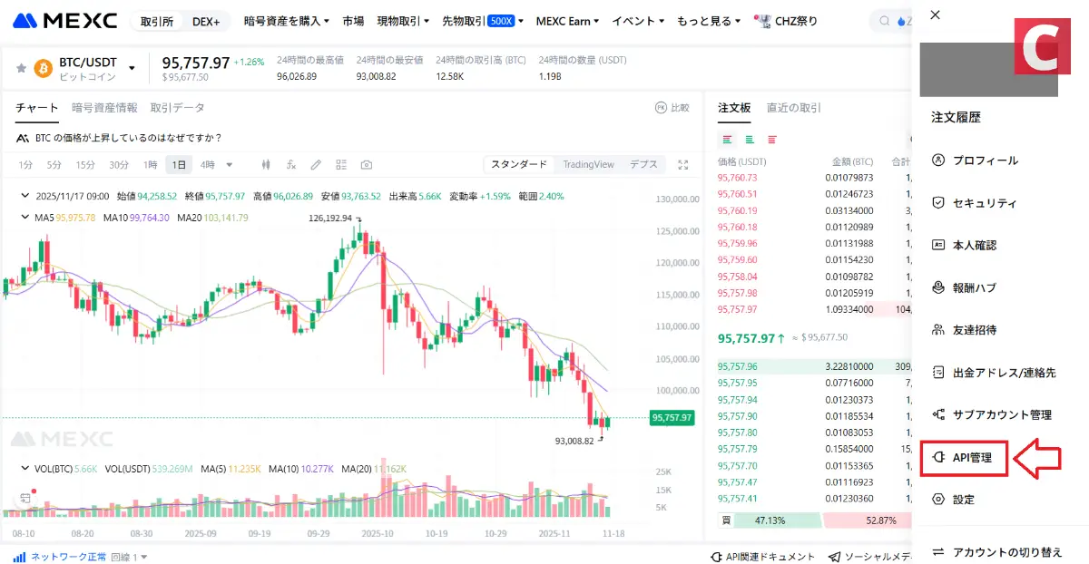 MEXCの評判-APIキー取得方法2