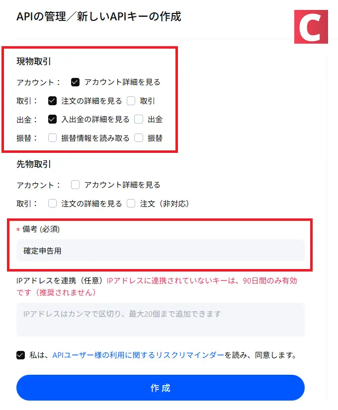 MEXCの評判-APIキー取得方法3