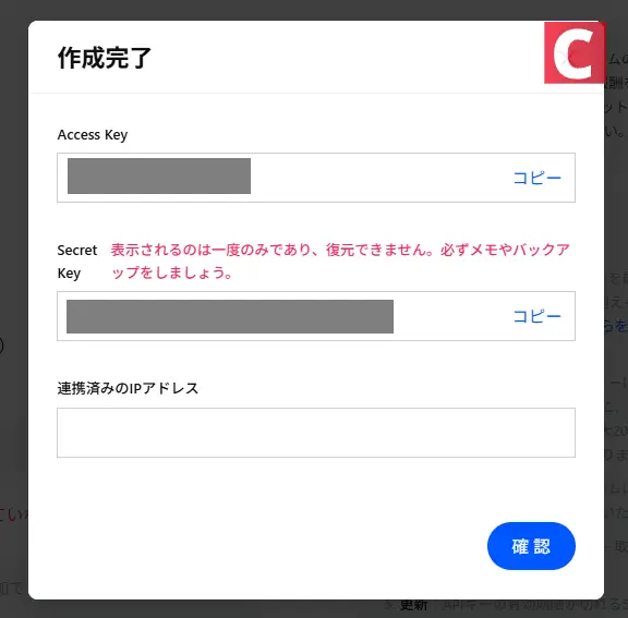 MEXCの評判-APIキー取得方法5