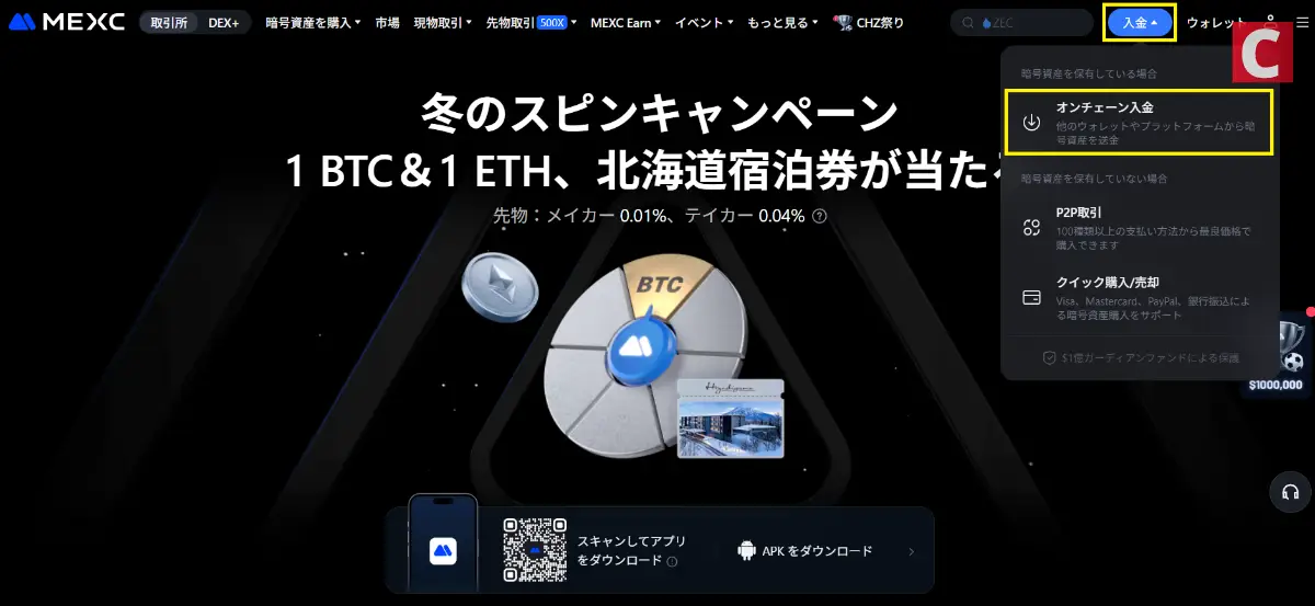 MEXCの評判-入金方法1