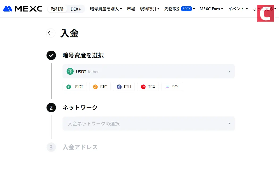 MEXCの評判-入金方法2