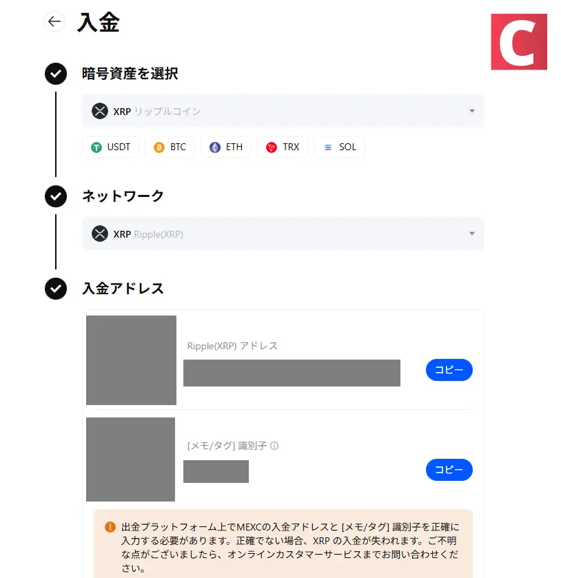 MEXCの評判-入金方法3