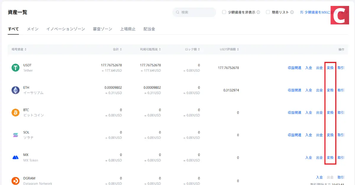 MEXCの評判-取引方法1