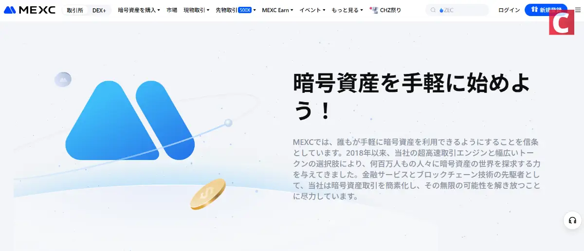 MEXCの評判-MEXC公式サイトトップ