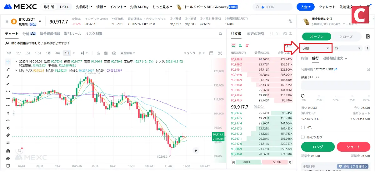 マージン取引-MEXC先物、マージンモードの選択