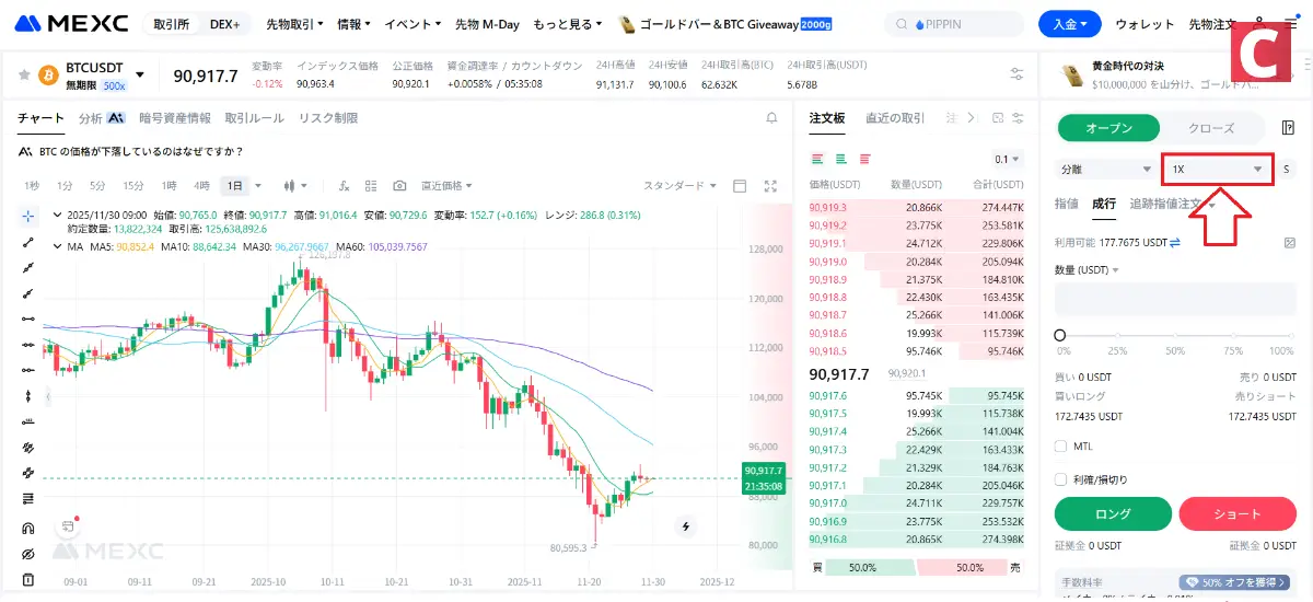 マージン取引-MEXC先物、レバレッジ倍率の設定1