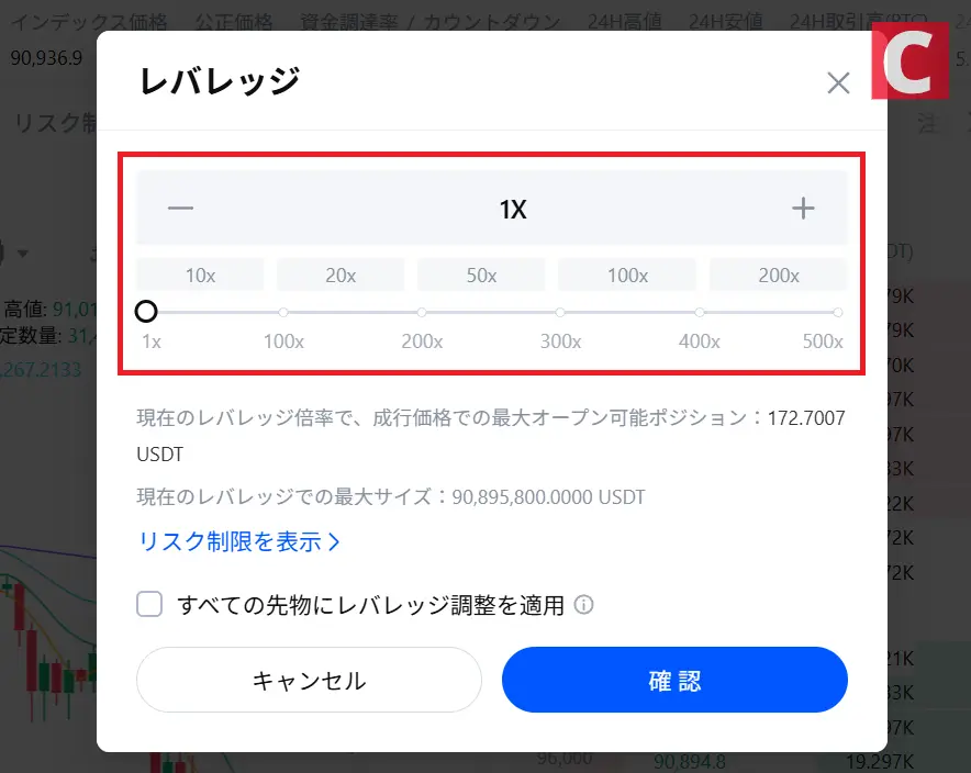 マージン取引-MEXC先物、レバレッジ倍率の設定2