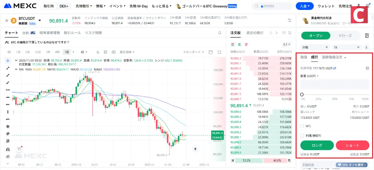 マージン取引-MEXC先物、注文の設定