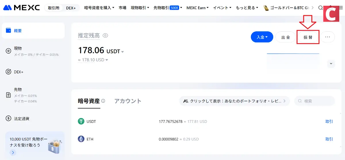 マージン取引-MEXC先物口座への振り替え1