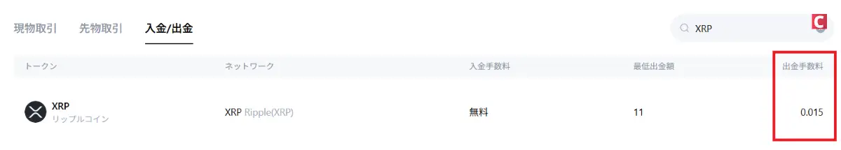 MEXCの評判-出金方法1