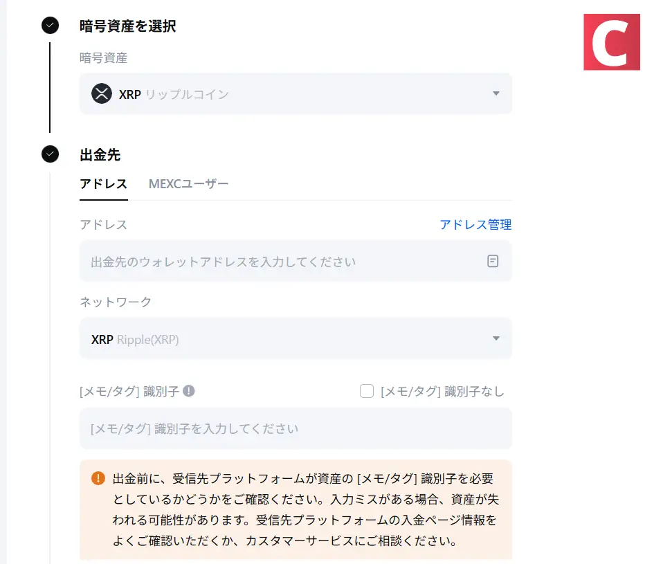 MEXCの評判-出金方法2