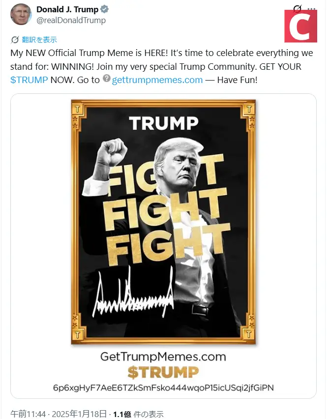 トランプコイン-トランプ大統領のポスト