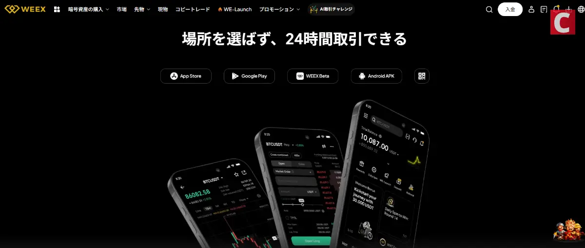 マージン取引-WEEXトップ