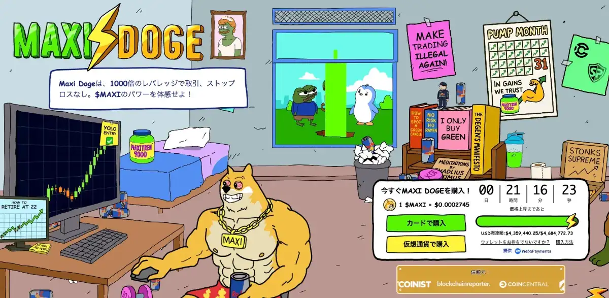 Maxi Doge公式サイト