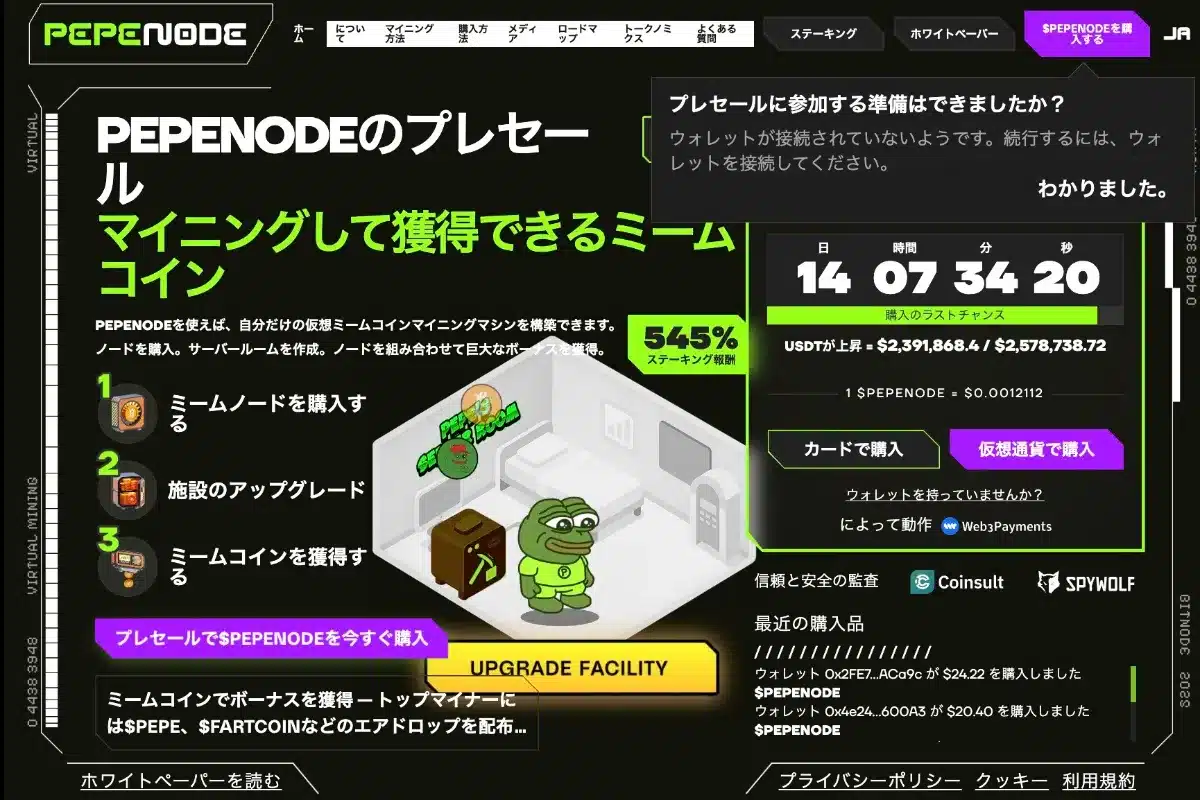 PepeNode公式サイト