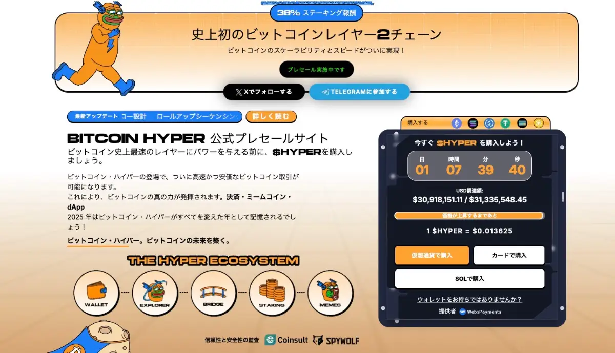 Bitcoin Hyper公式サイト