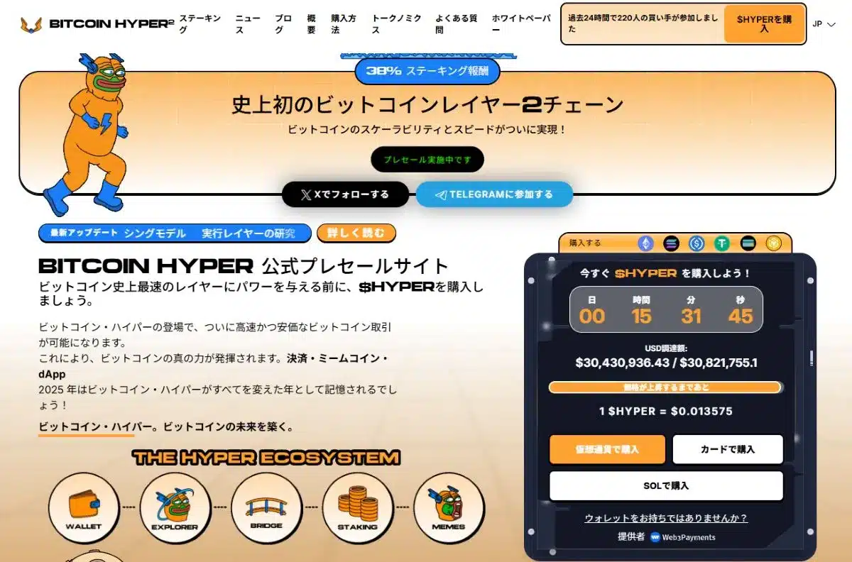 Bitcoin Hyper公式サイト