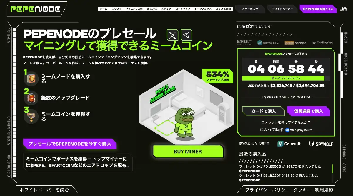 PEPENODE公式サイト