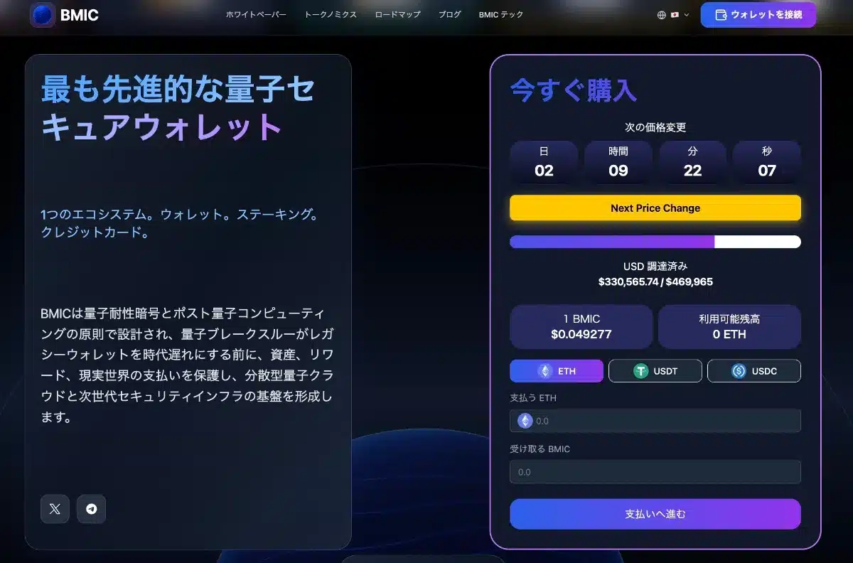 BMICの公式サイト