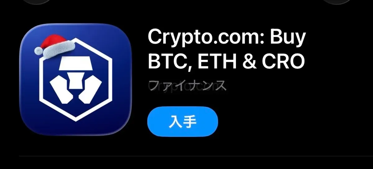 Crypto.comのインストール画面