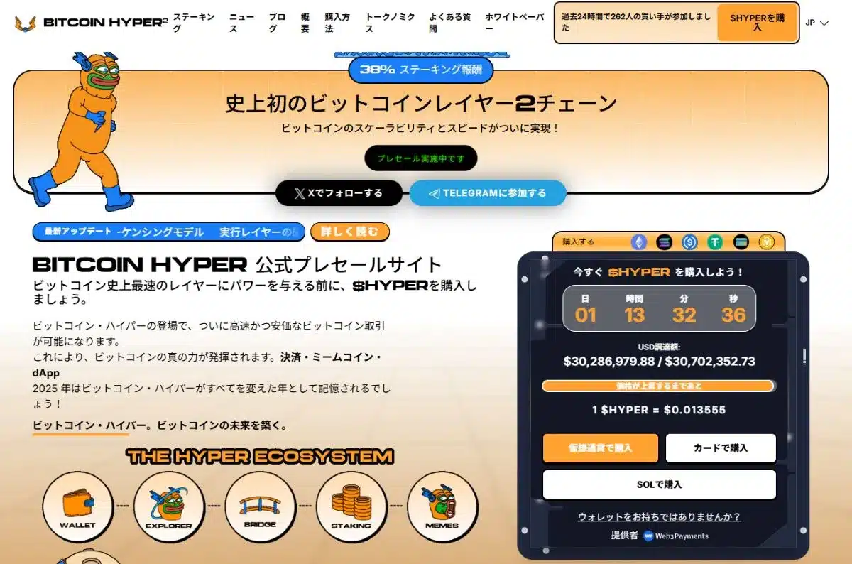 Bitcoin Hyper公式サイト
